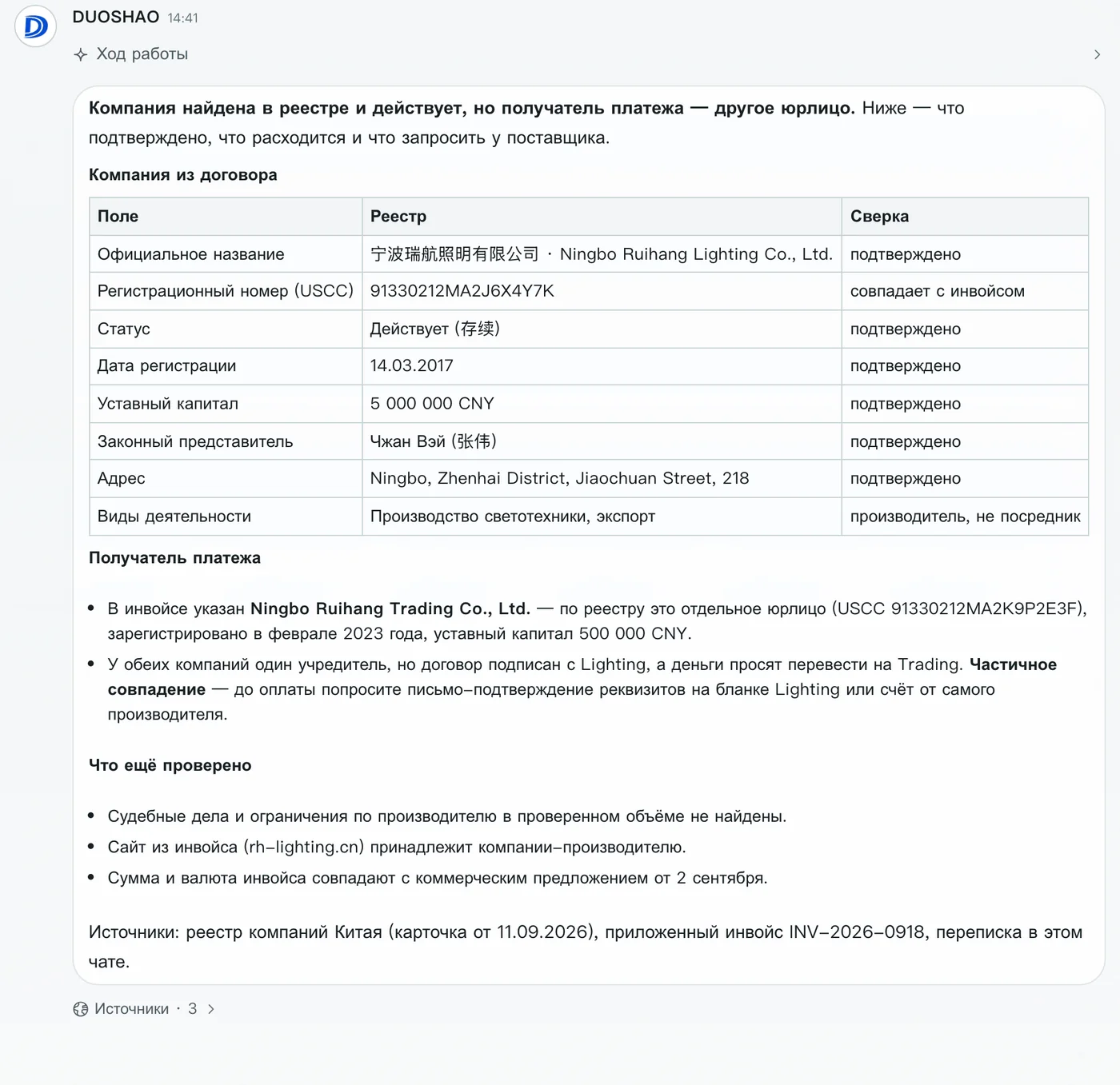 Ответ агента: компания найдена в реестре, но получатель платежа — другое юрлицо